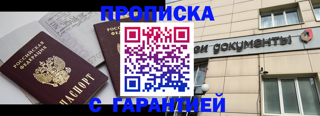 прописка законно в Абдулино